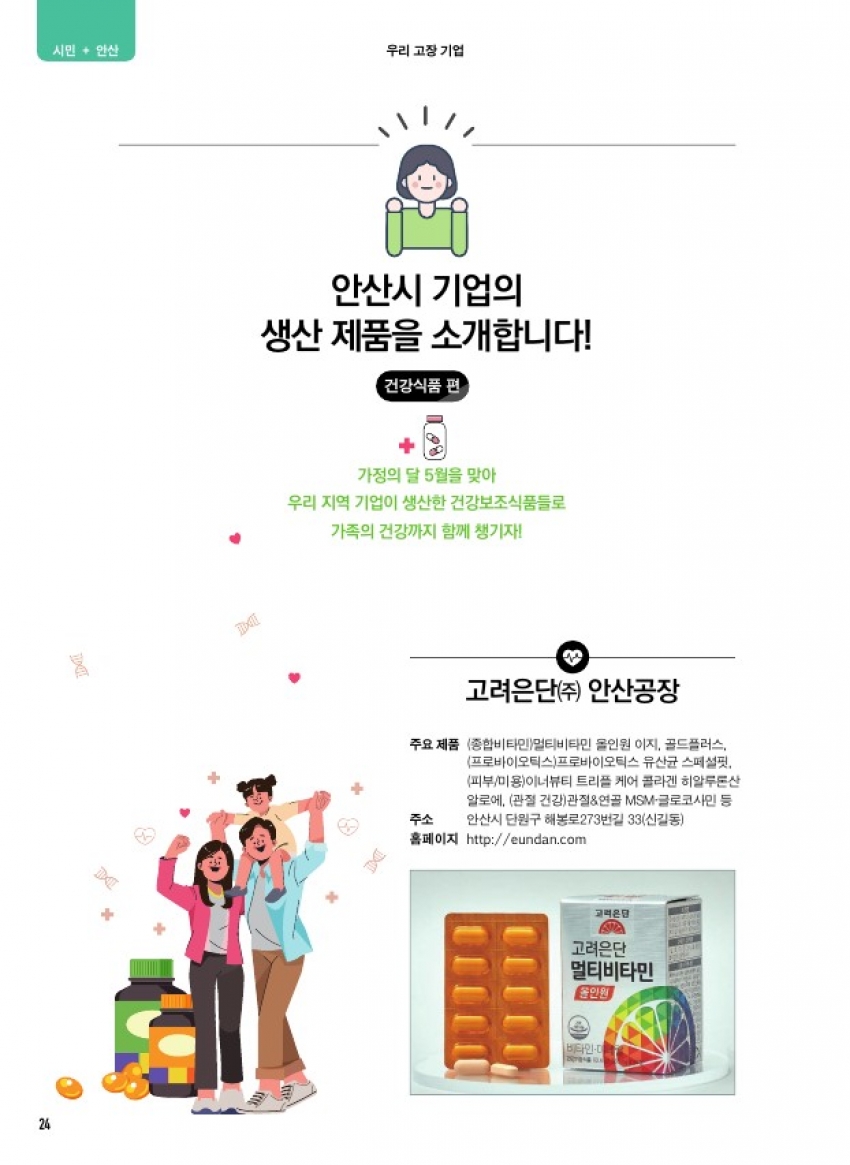 건강식품 편