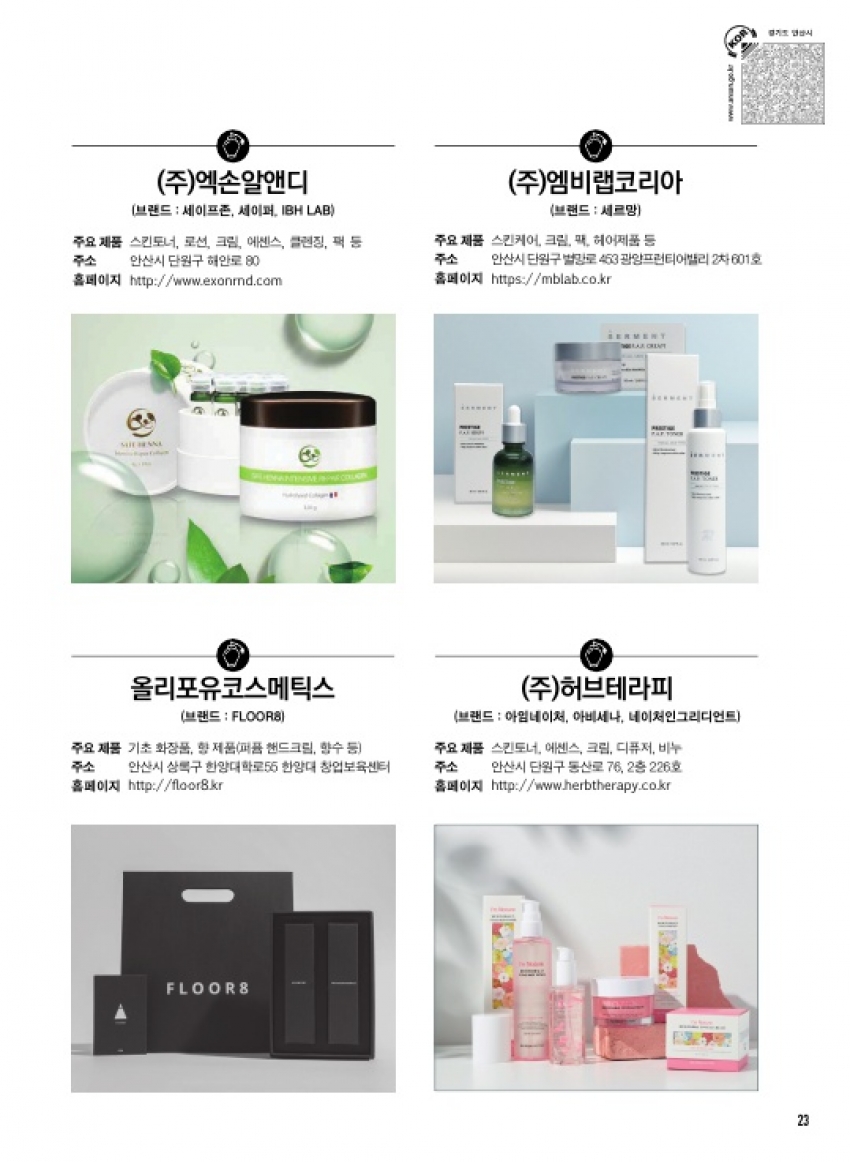미용·화장품 편