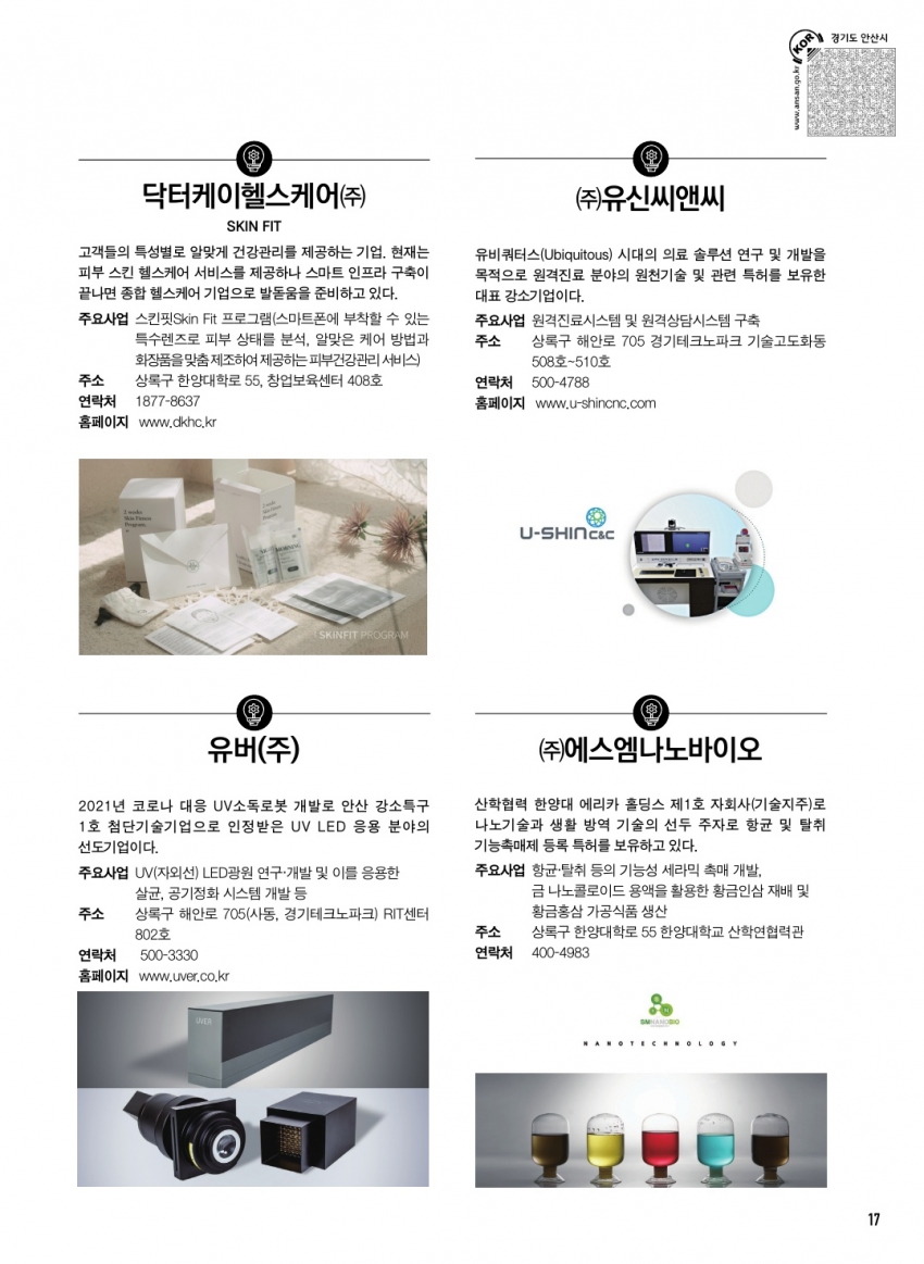 4차산업의 주역