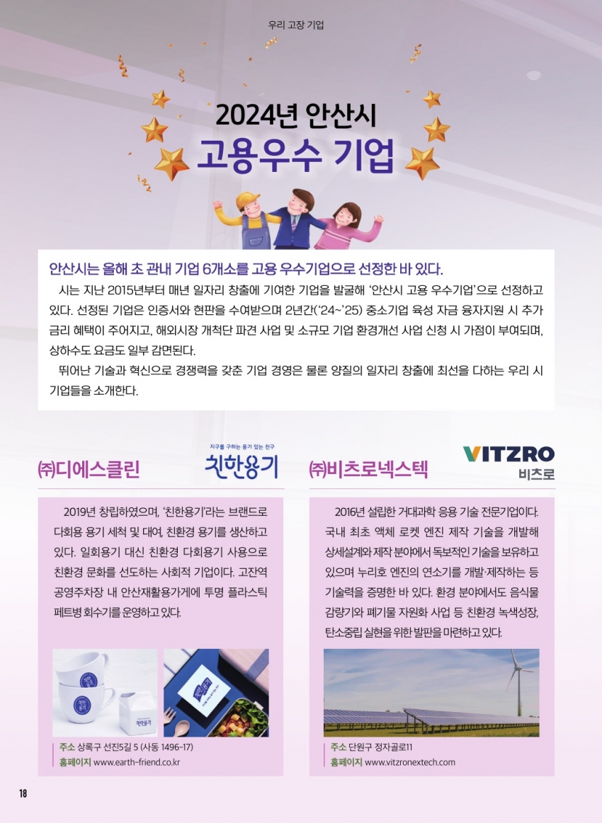 2024년 안산시 고용우수 기업