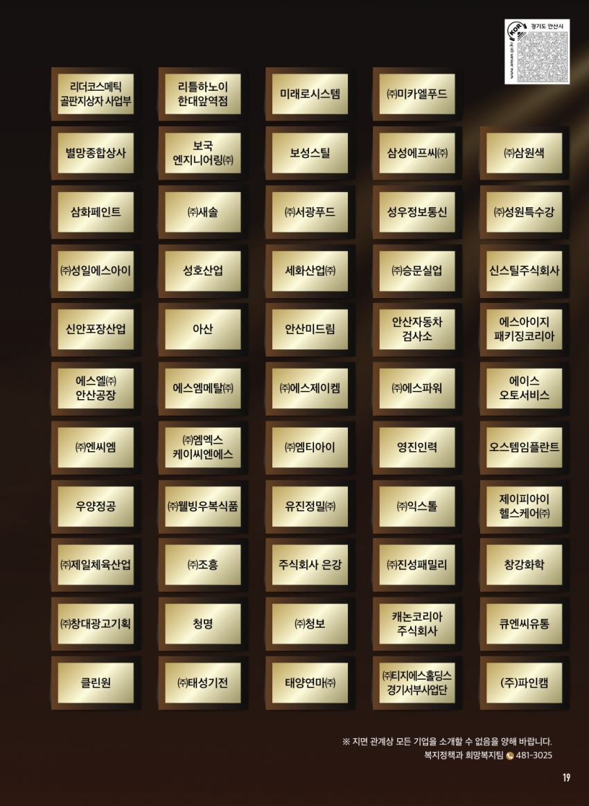 2024 안산시 기부 및 후원 기업 명예의 전당