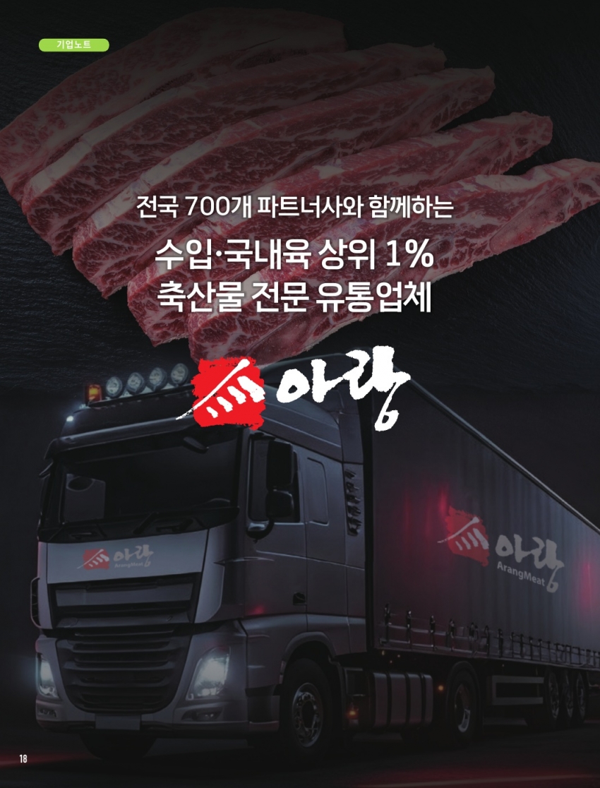 (주)아랑미트