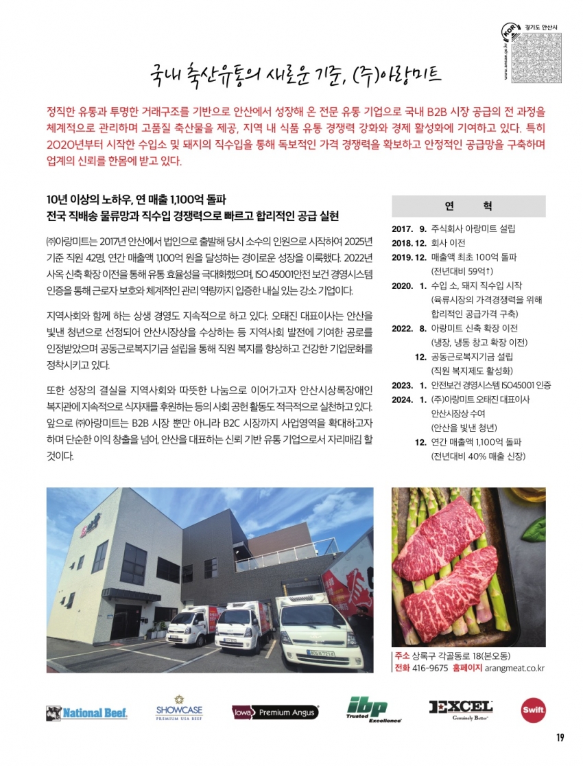 (주)아랑미트