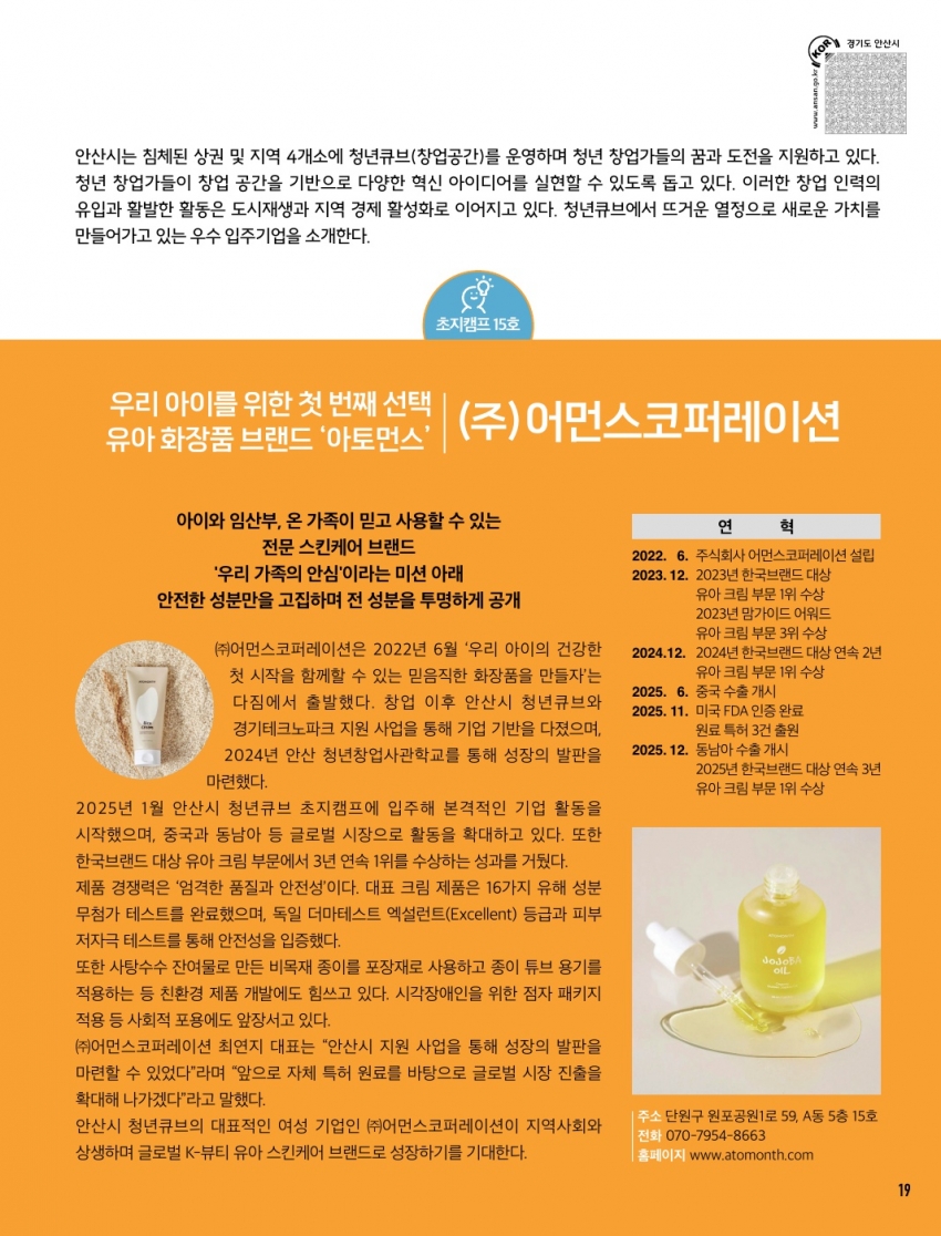 안산시 청년큐브 우수 입주기업