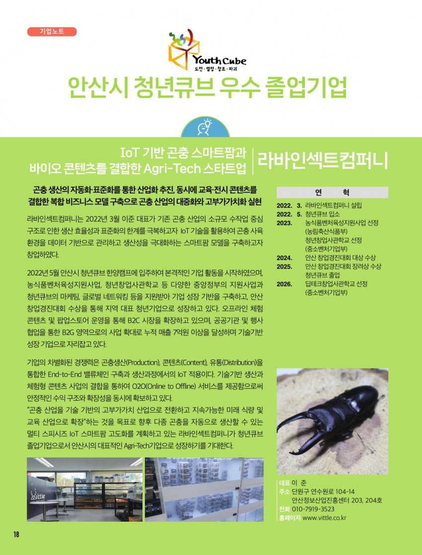 안산시 청년큐브 우수 졸업기업