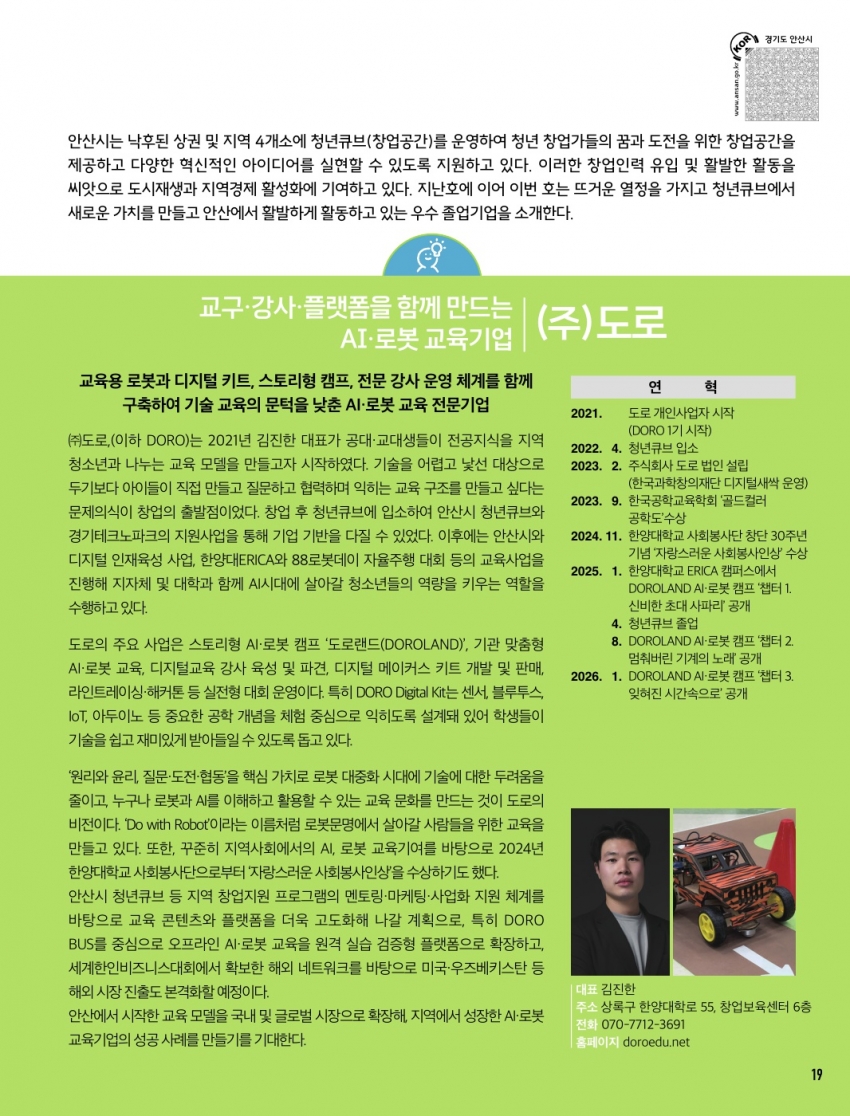 안산시 청년큐브 우수 졸업기업