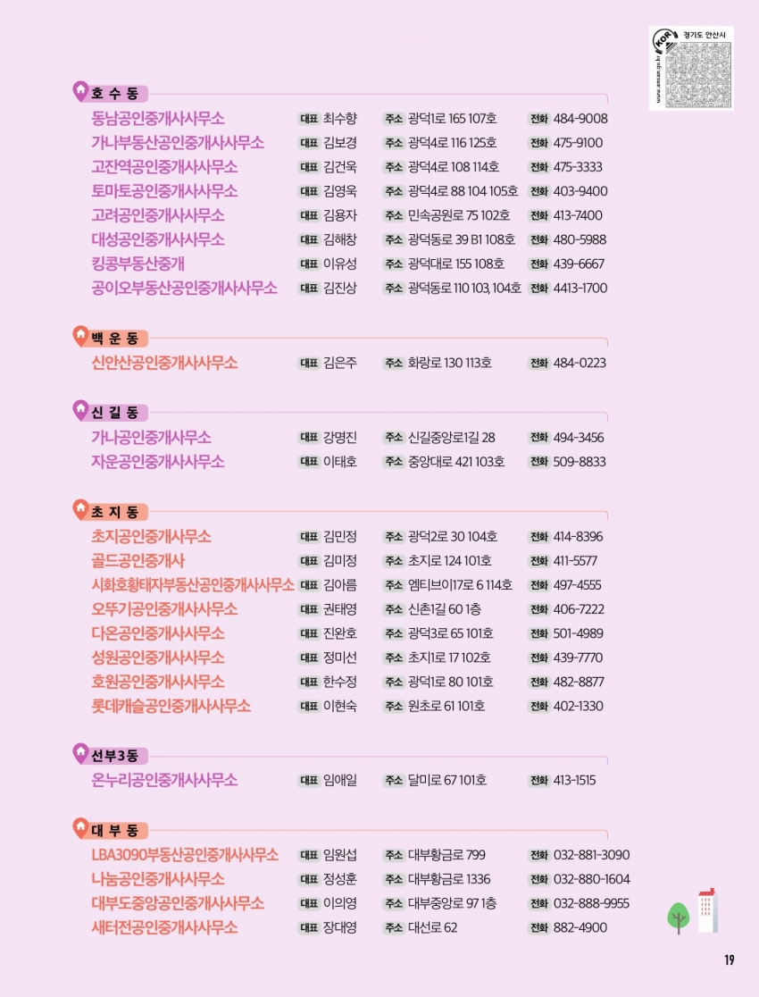 청년우대 착한부동산 중개사무소 단원구편
