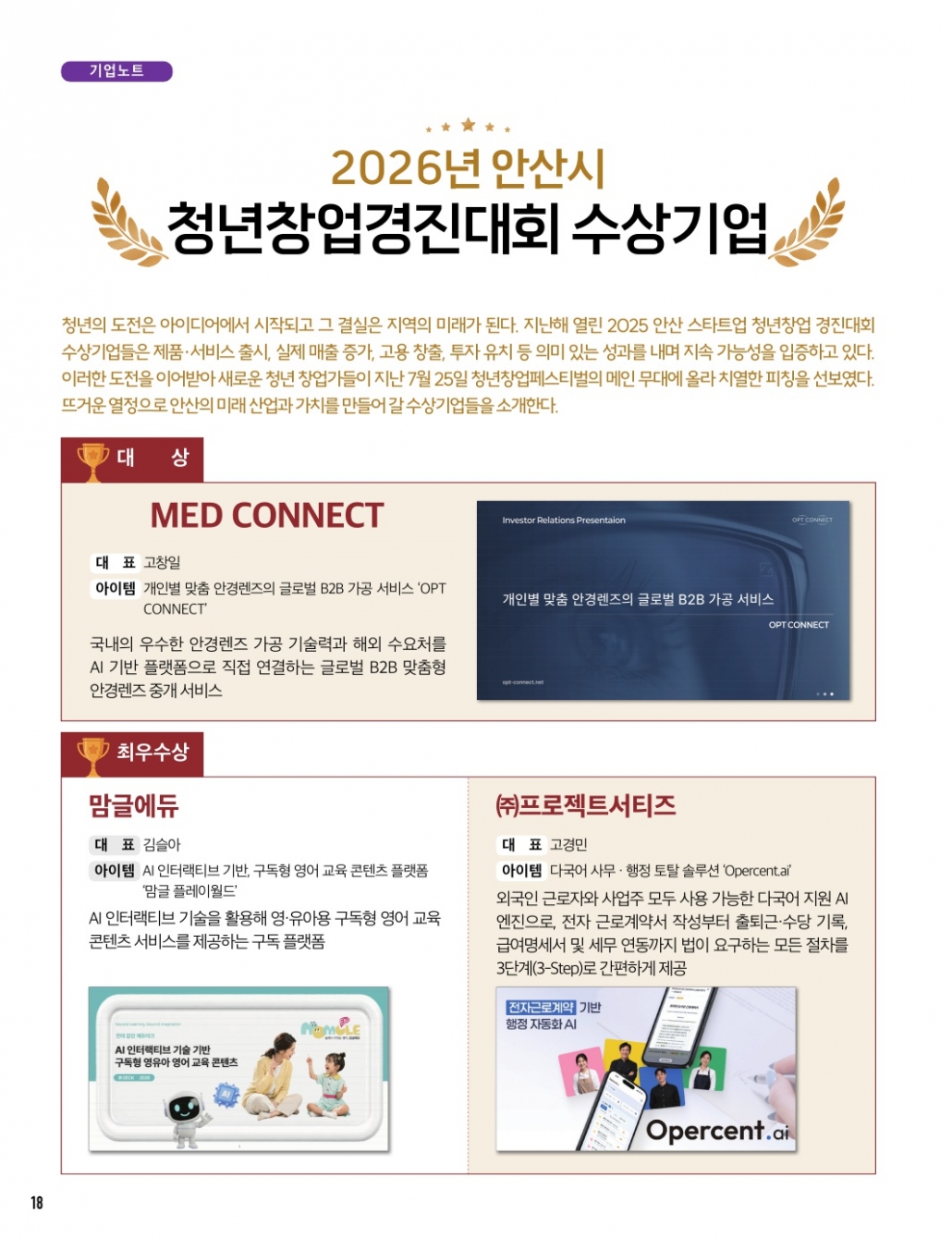 2026년 안산시 청년창업경진대회 수상기업