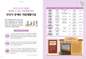 안산시 장애인 직업재활시설