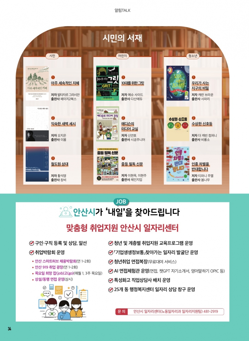 문화소식, 추천도서, 방송톡 1월호