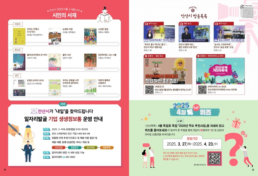 문화소식, 추천도서, 방송톡 4월호