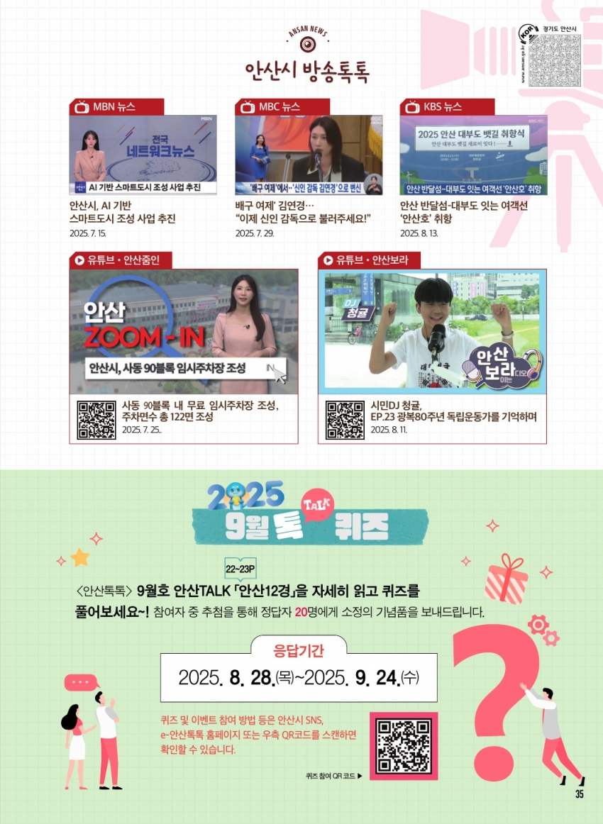 문화소식, 추천도서, 방송톡 9월호
