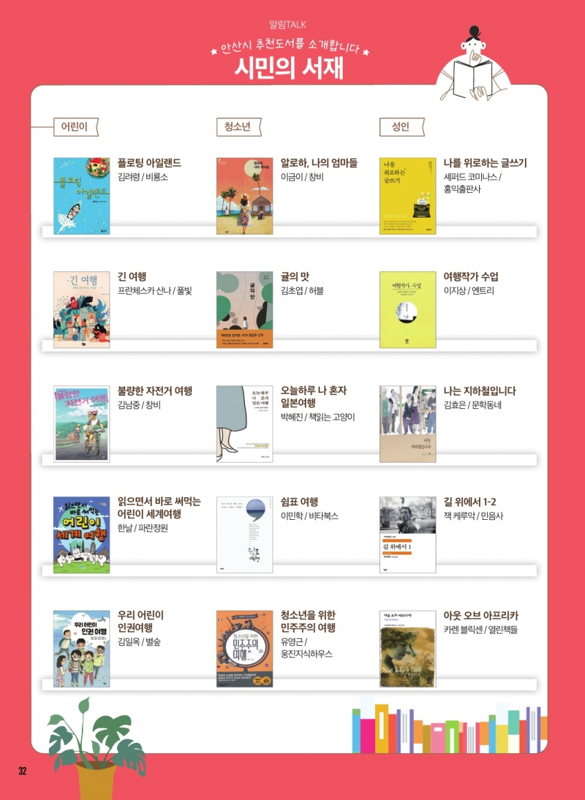문화소식, 추천도서, 방송톡 11월호