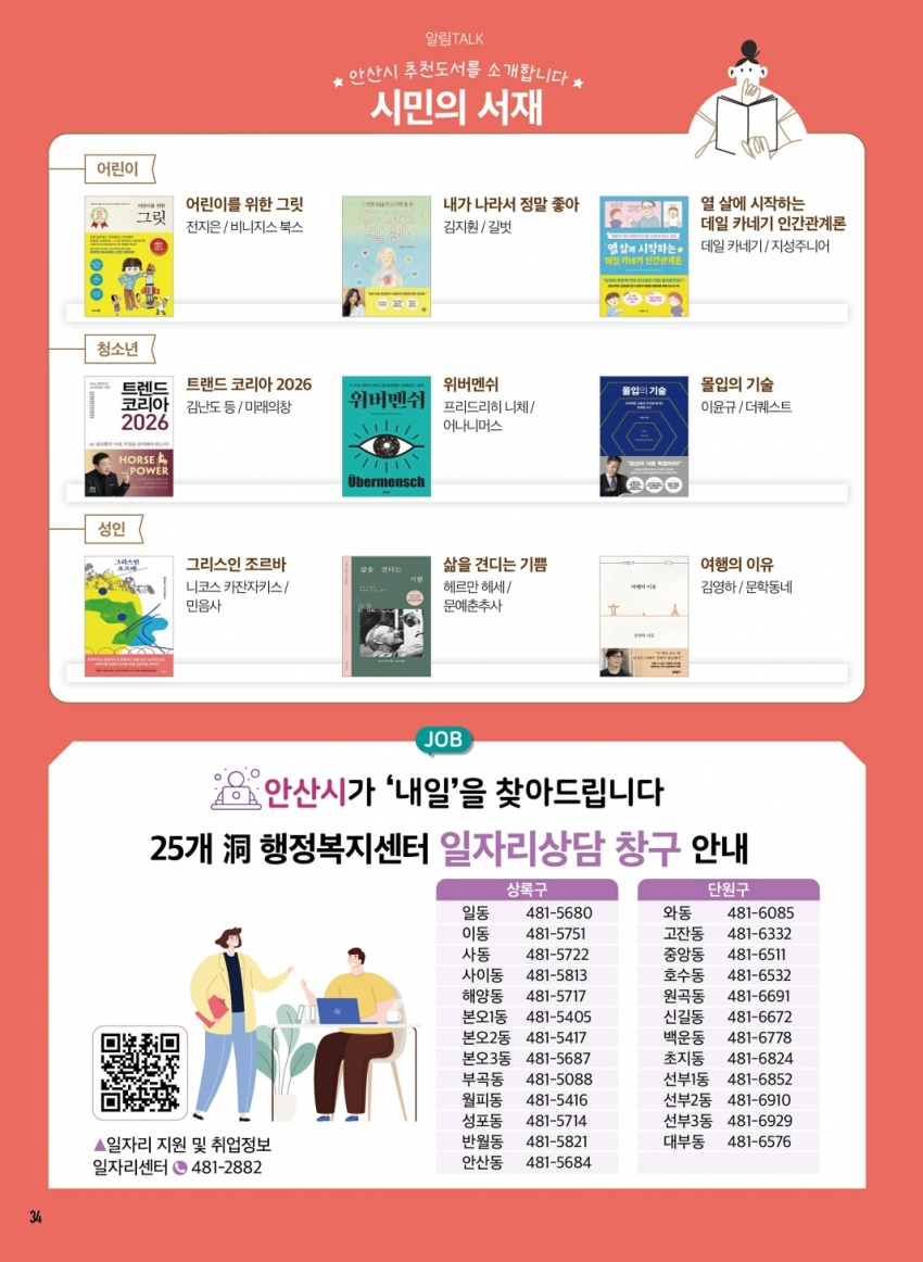 문화소식, 추천도서, 방송톡 1월호