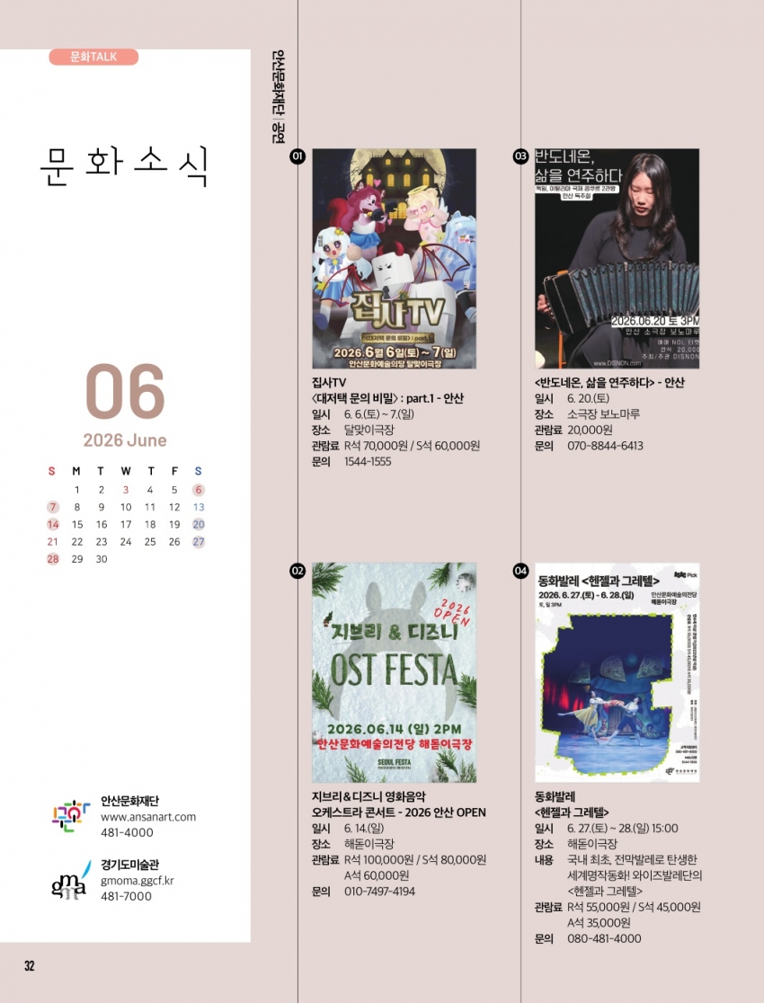 문화소식, 추천도서, 하이라이트 6월호