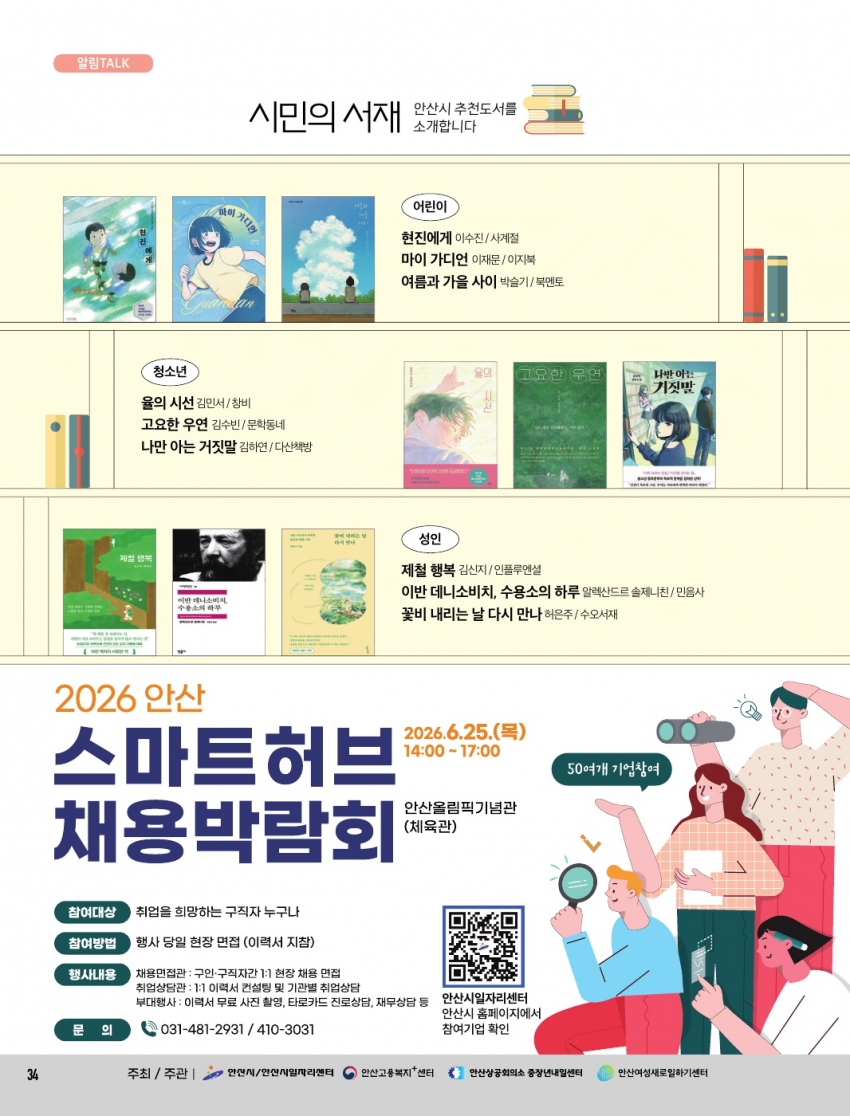 문화소식, 추천도서, 하이라이트 6월호