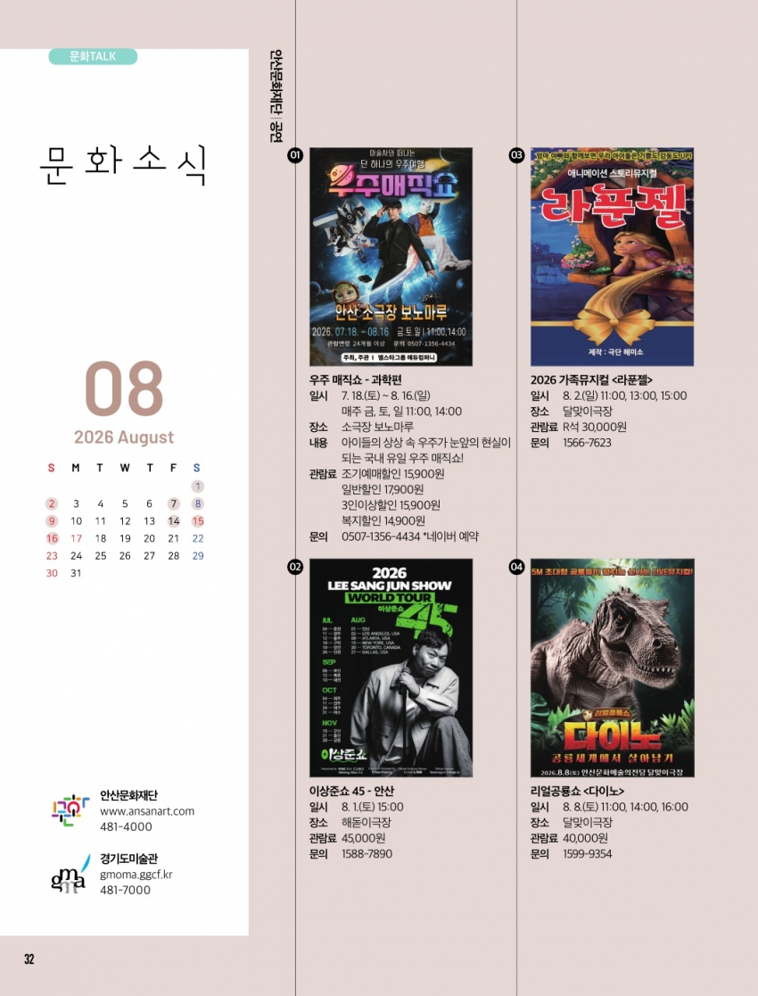 문화소식, 추천도서, 하이라이트 8월호