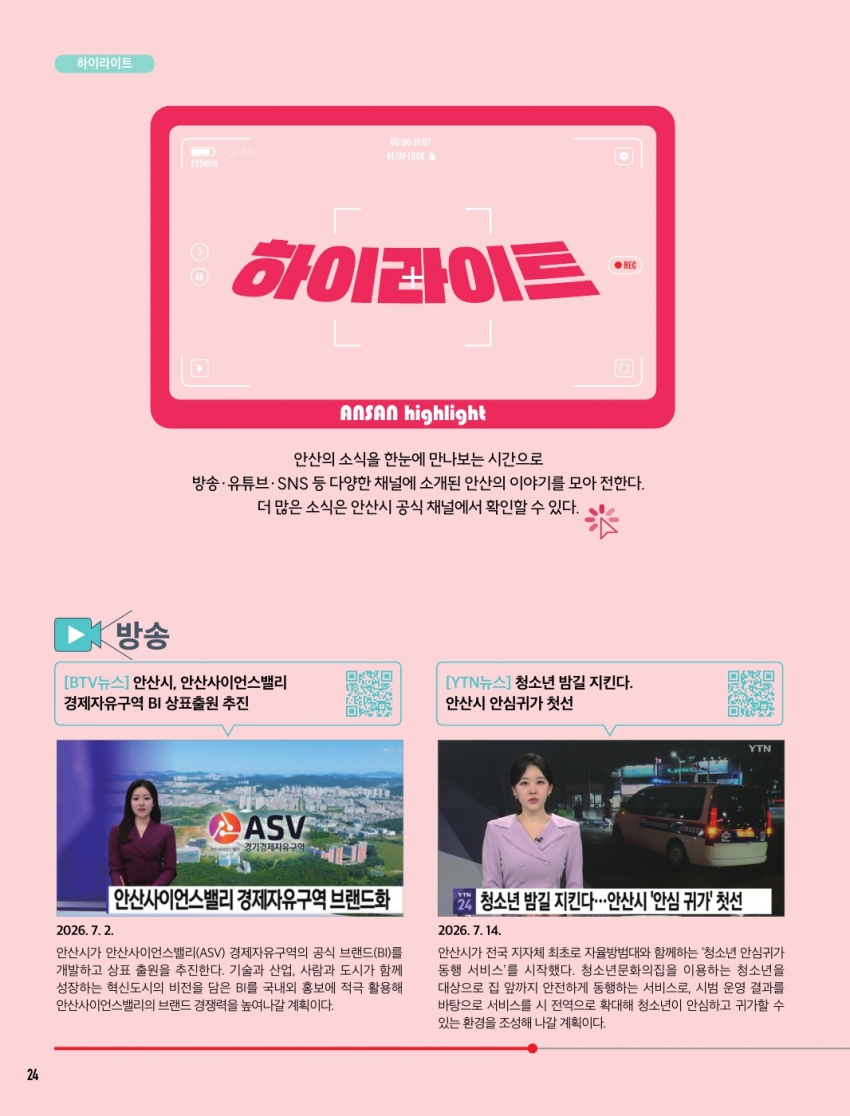 문화소식, 추천도서, 하이라이트 8월호