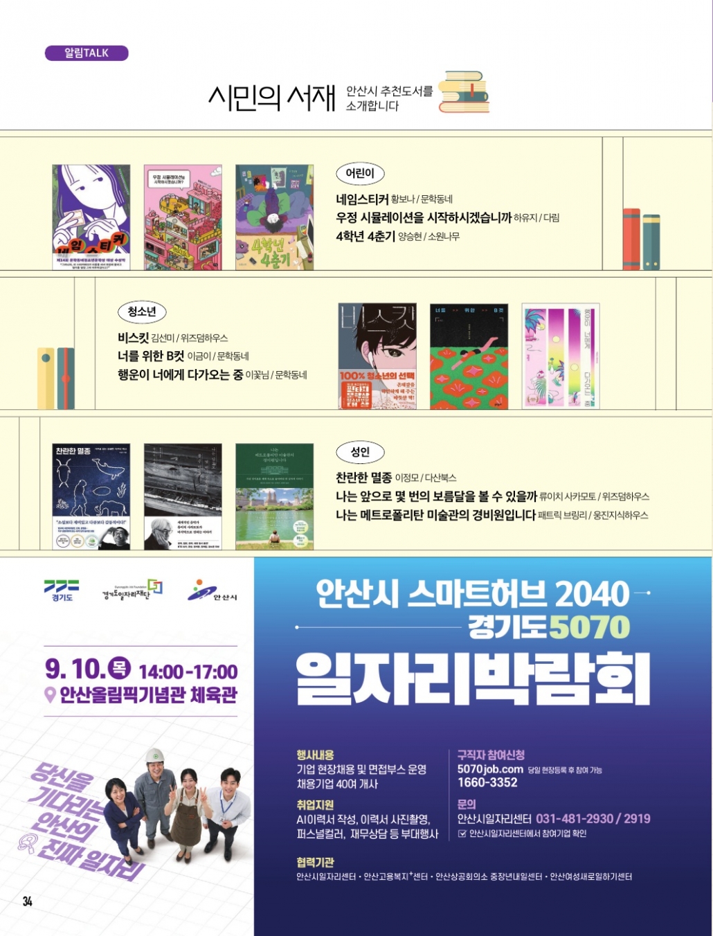 문화소식, 추천도서, 하이라이트 9월호