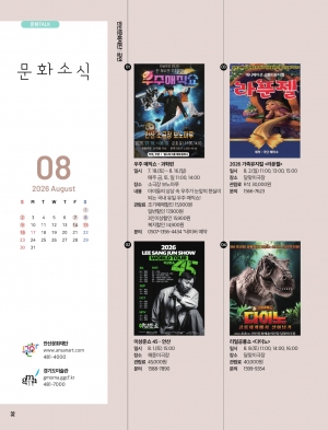 문화소식, 추천도서, 하이라이트 8월호