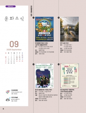 문화소식, 추천도서, 하이라이트 9월호