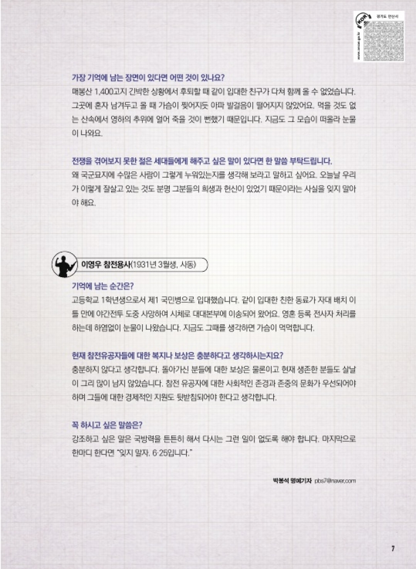 (6월 호국·보훈의 '안산') 제68회 현충일 / 6·25 참전용사 이야기