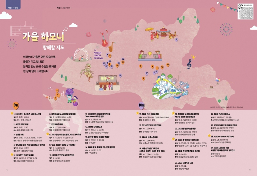 (9월 가을 하모니) 함께할 지도, 주요 행사