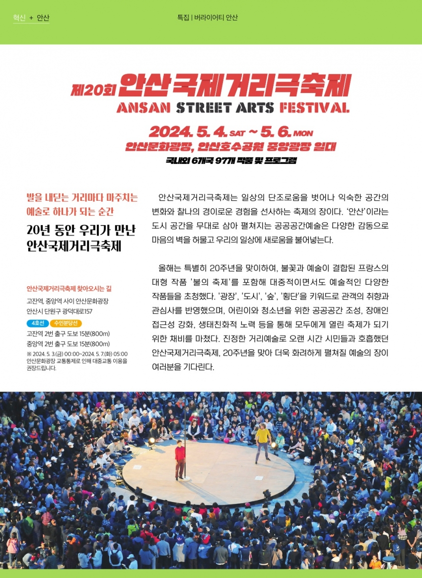 버라이어티 안산(안산국제거리극 축제 등)