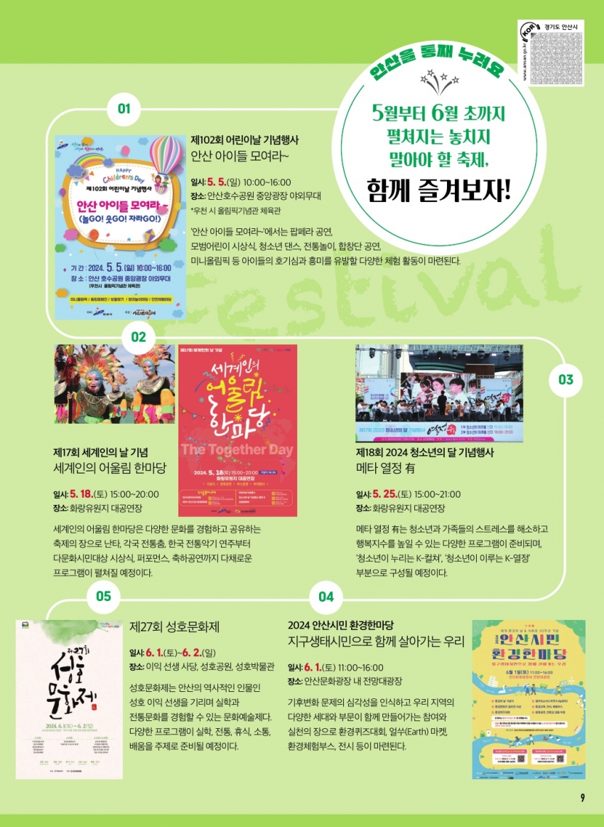 버라이어티 안산(안산국제거리극 축제 등)