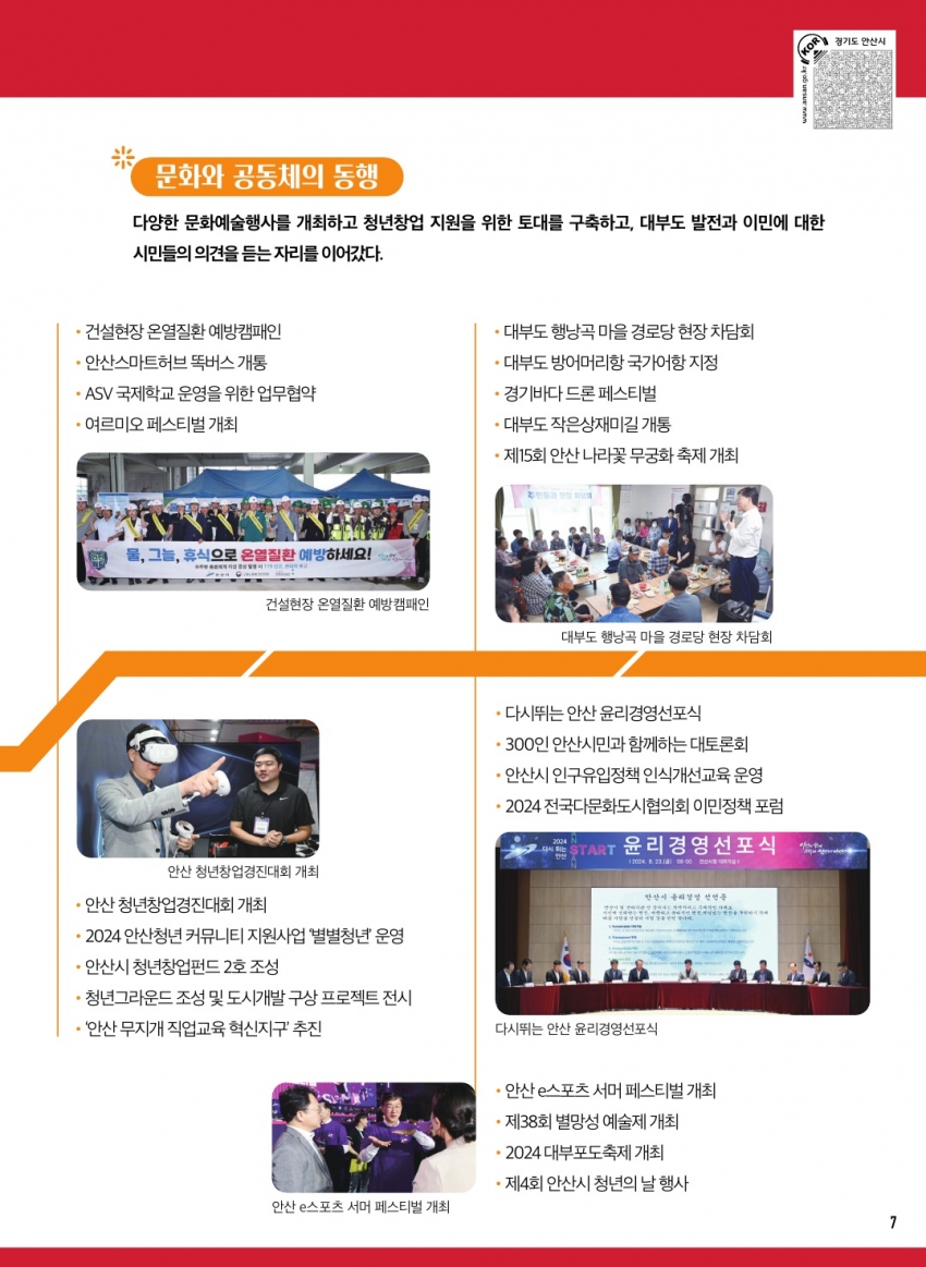 2024년 한눈에 보는 안산시 명장면