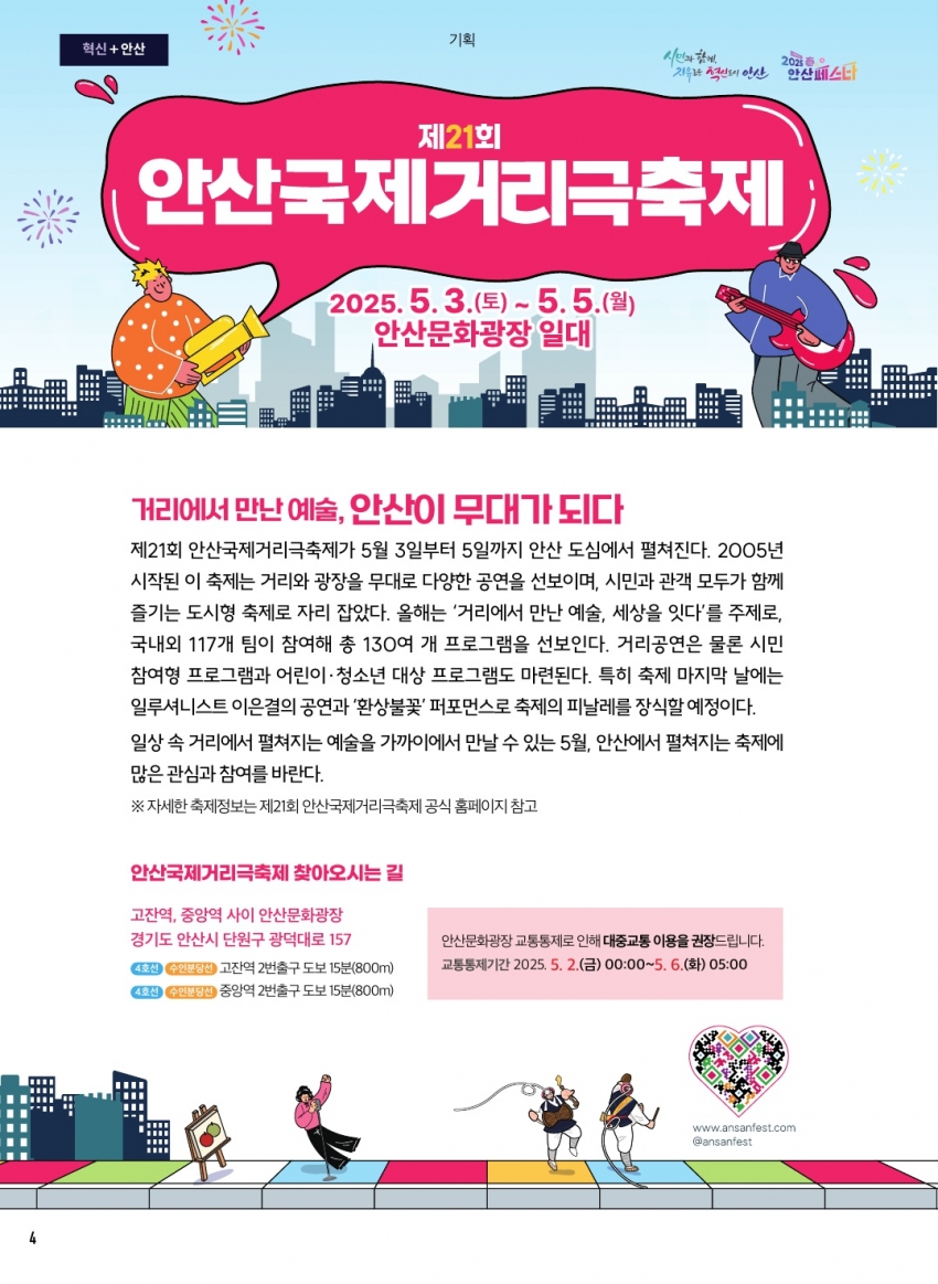 제21회 안산국제거리극축제