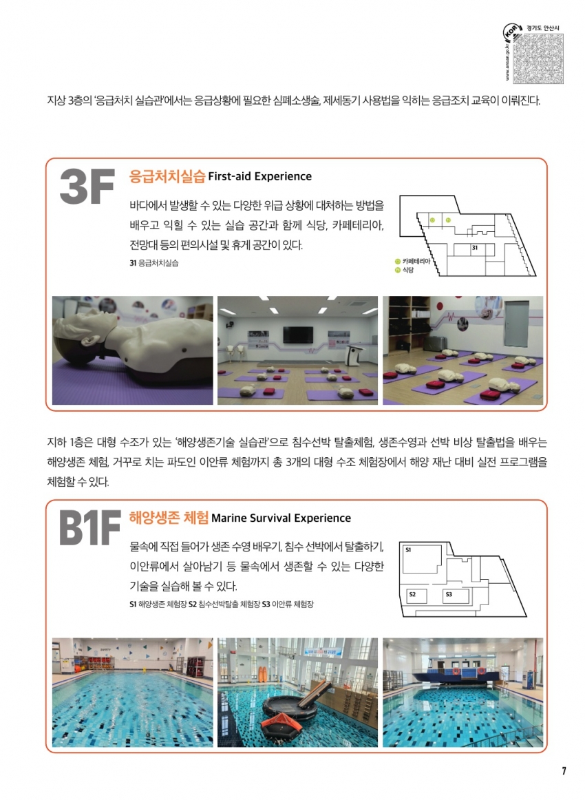 경기해양안전체험관