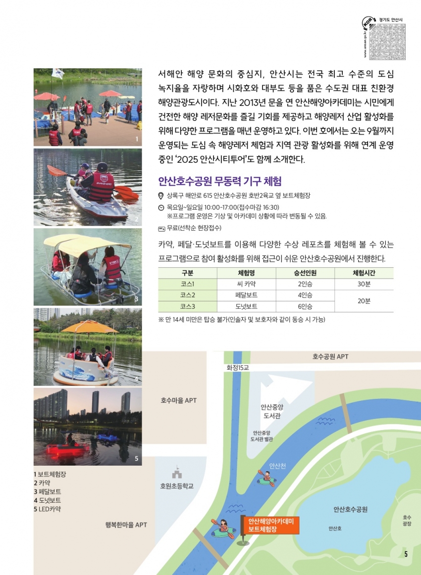 안산해양아카데미 with 2025 안산시티투어