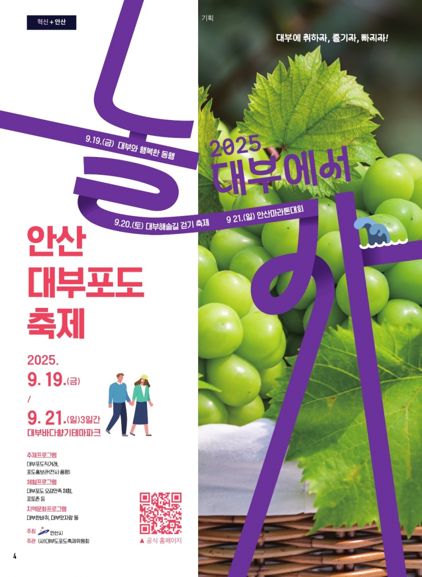 안산 대부포도축제