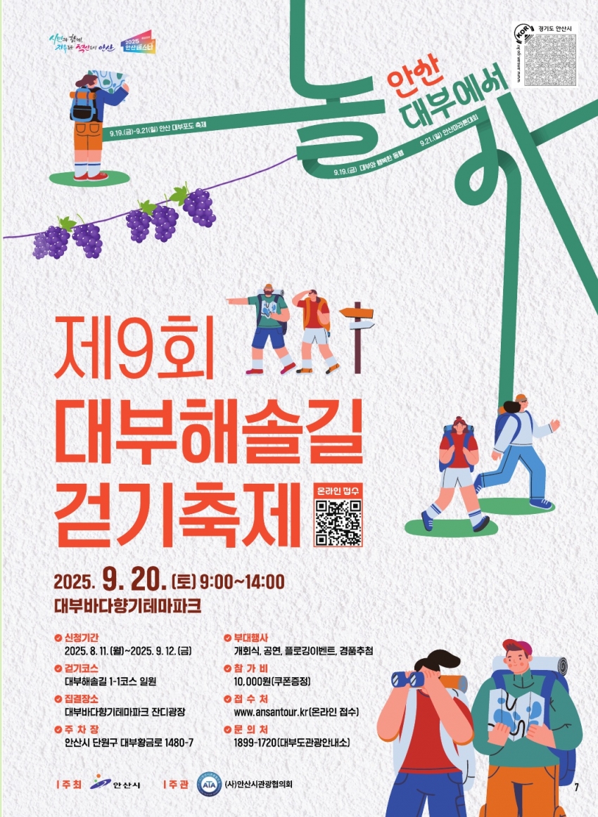 안산 대부포도축제