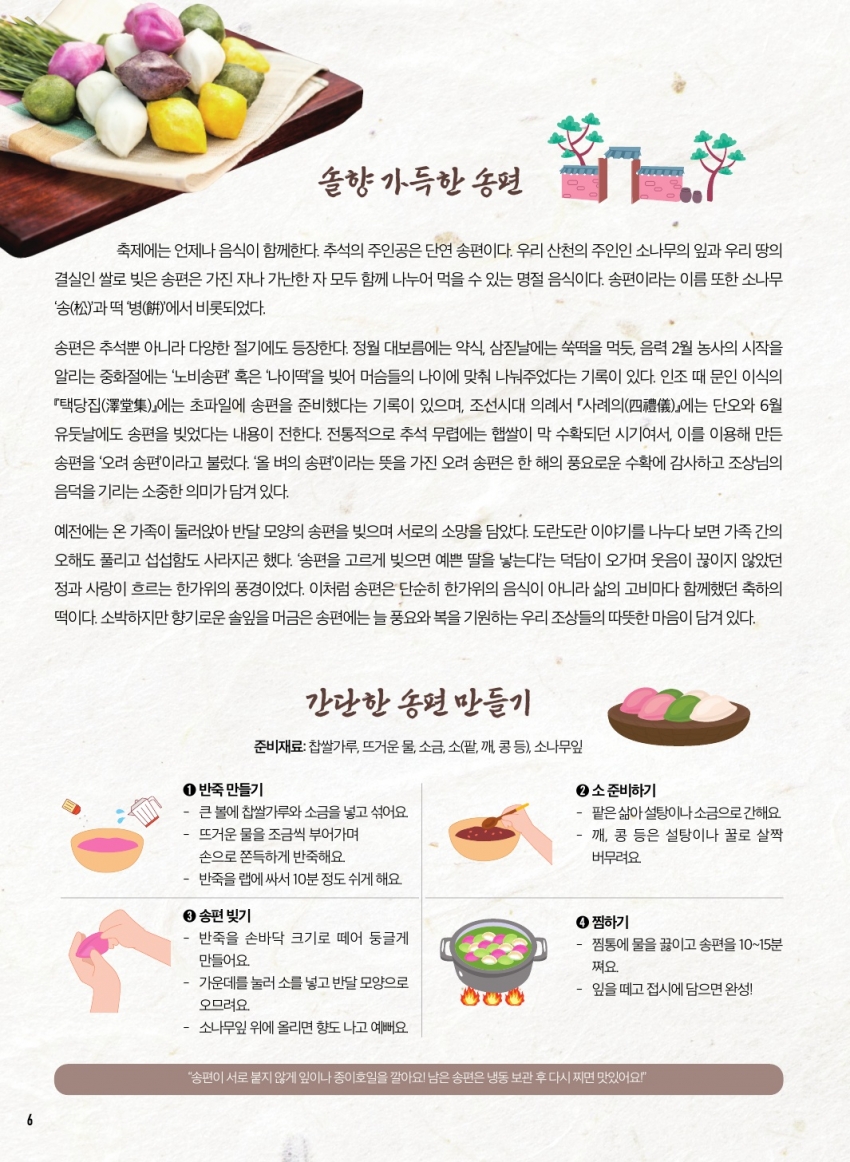 추석의 유래와 풍습