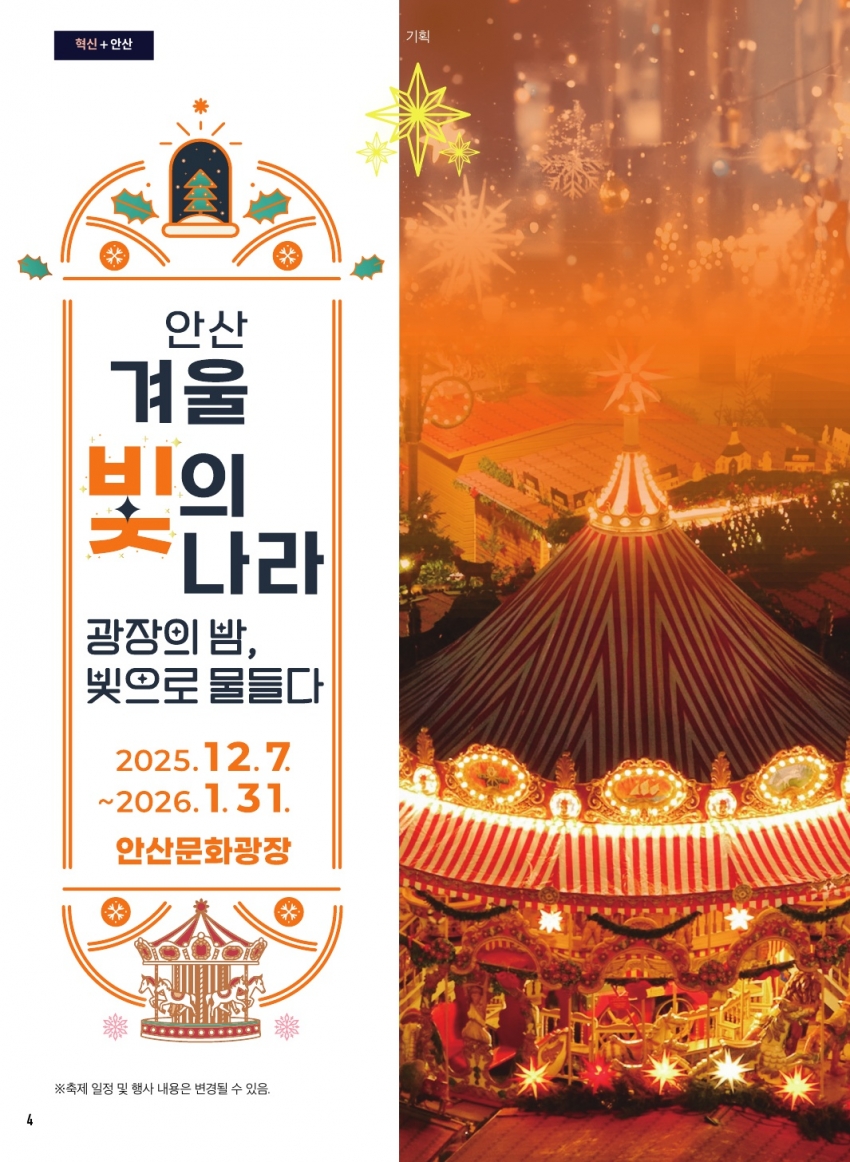 안산 겨울 빛의 나라