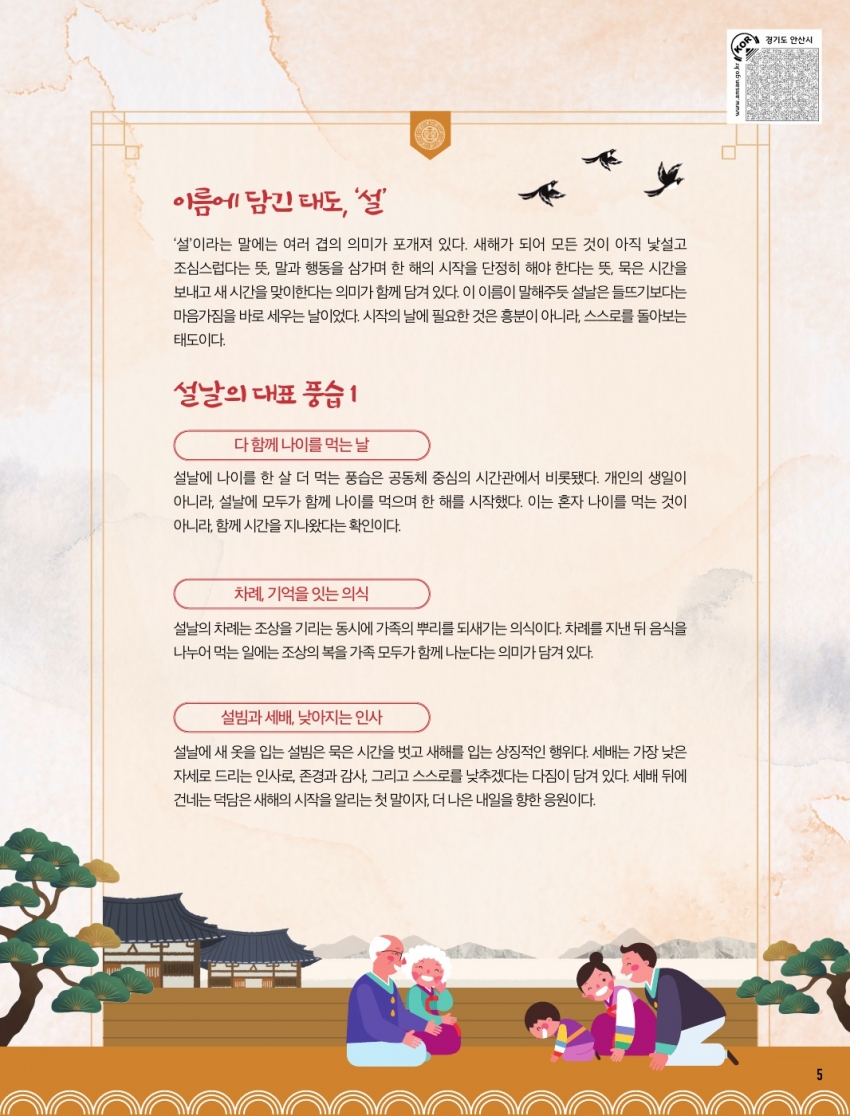 설날, 시간을 담은 떡국 한 그릇의 축복