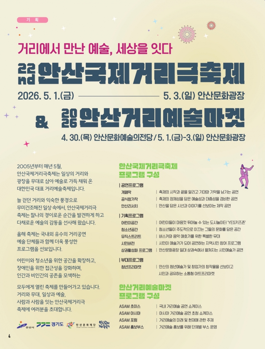 제22회 안산국제거리극축제