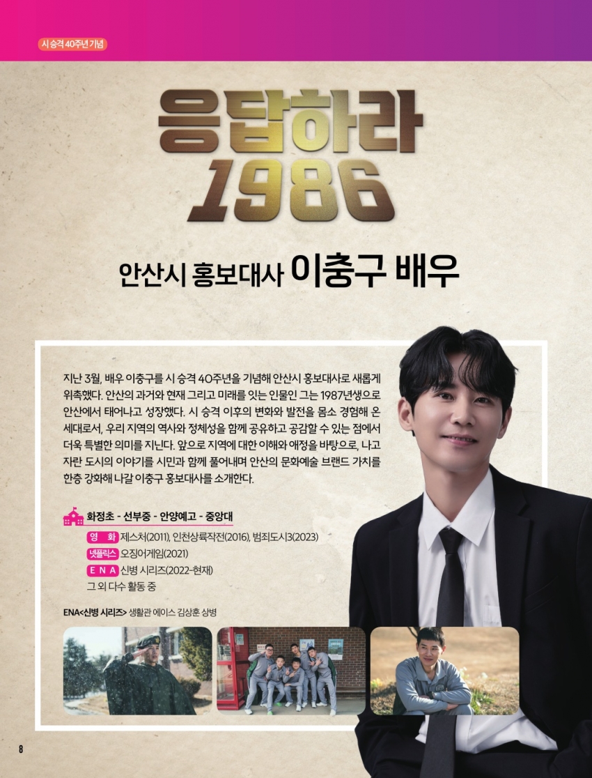 안산시 홍보대사 이충구 배우