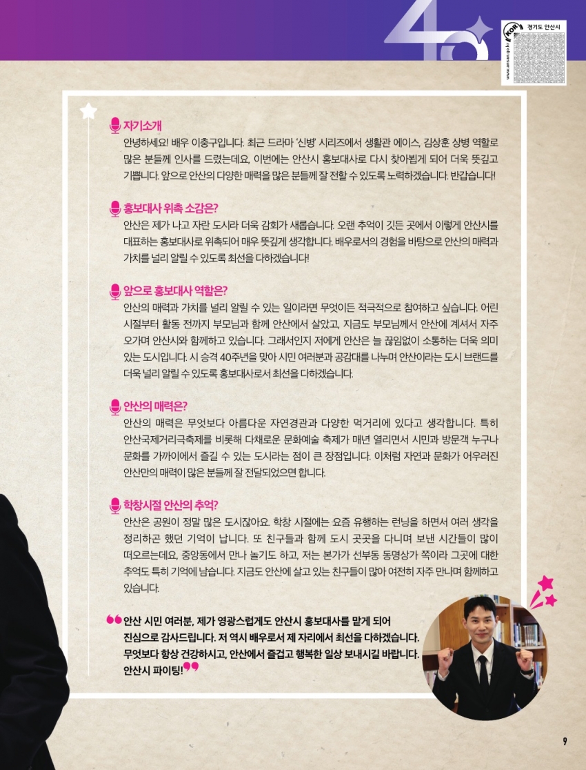 안산시 홍보대사 이충구 배우