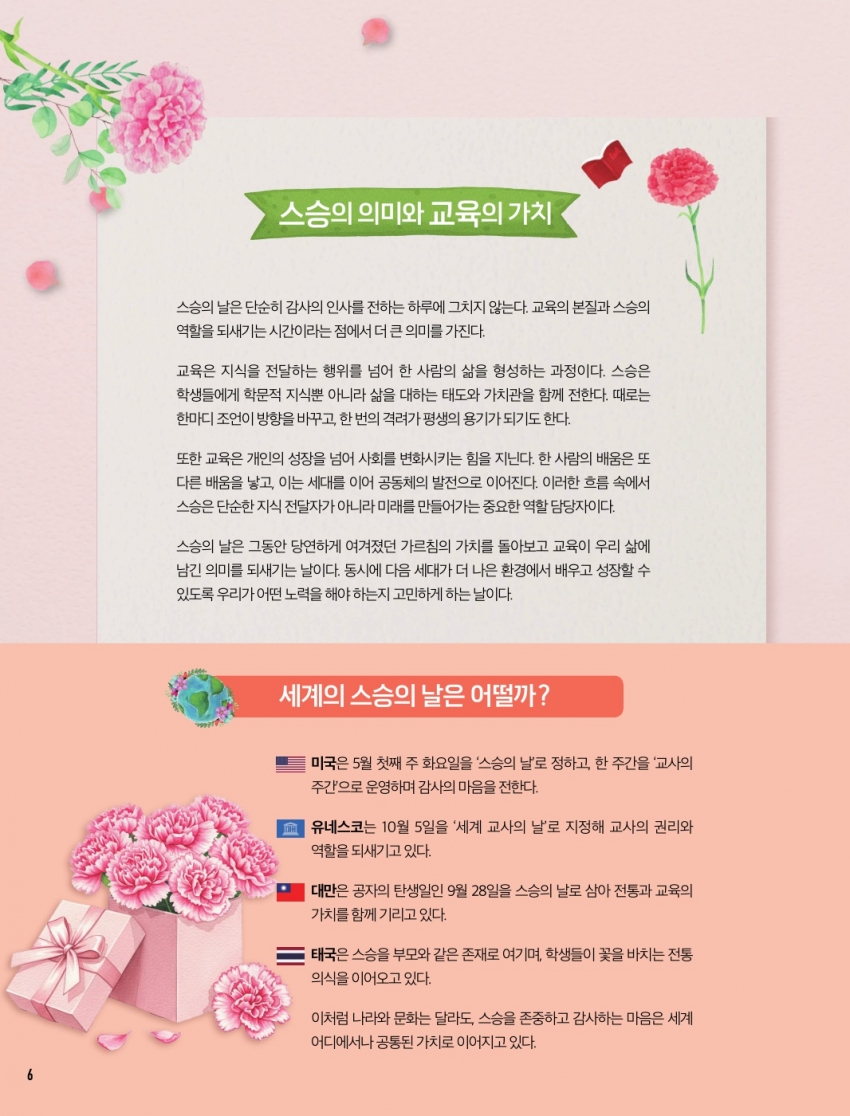 스승의 날의 유래와 의미