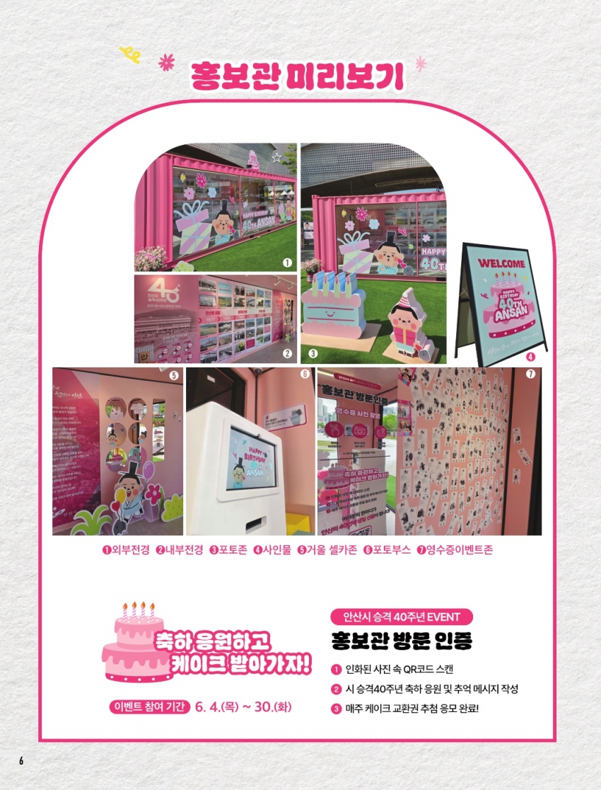 시 승격 40주년 기념 팝업홍보관