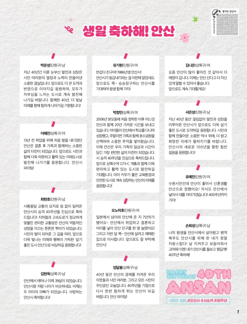 시 승격 40주년 기념 팝업홍보관