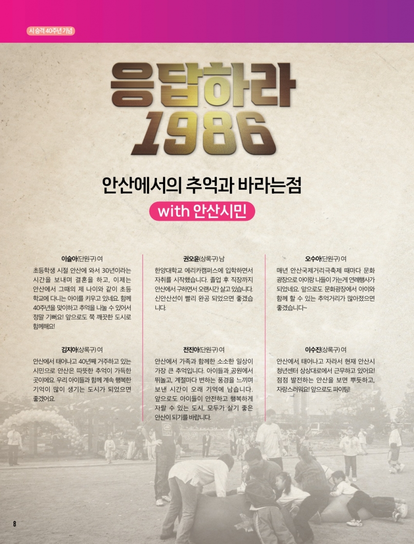 안산에서의 추억과 바라는 점