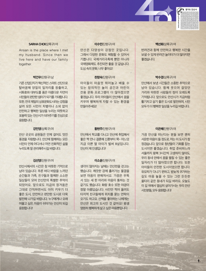 안산에서의 추억과 바라는 점