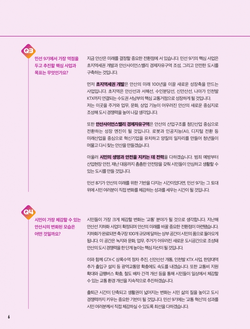 중단 없는 안산 발전, 안산의 도약을 완성할 시간
