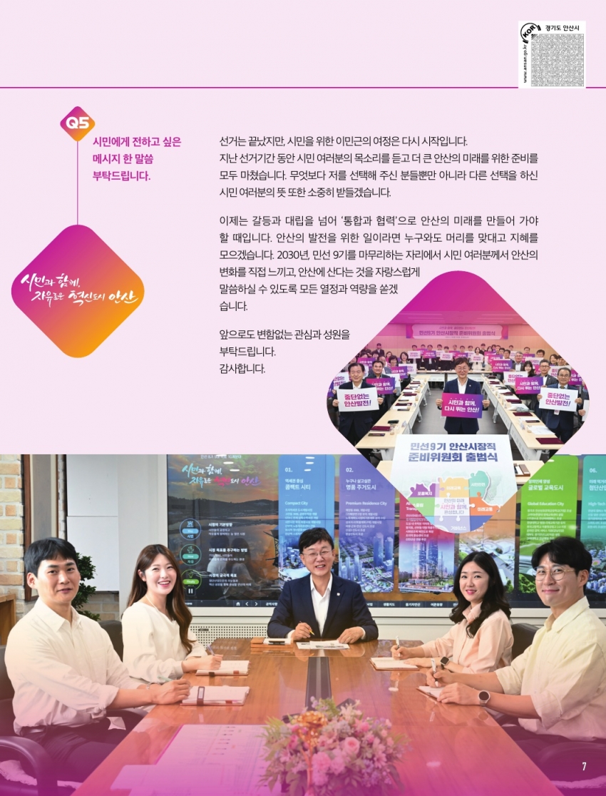 중단 없는 안산 발전, 안산의 도약을 완성할 시간