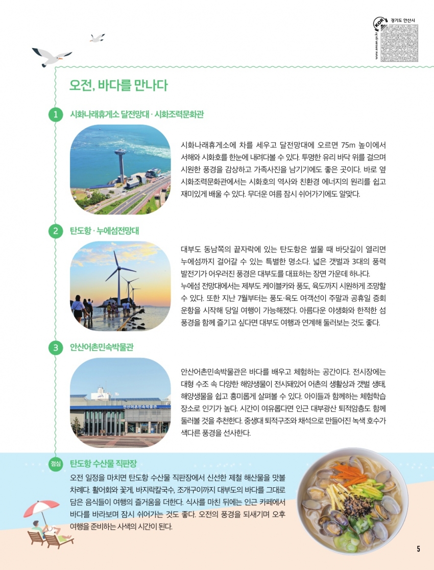 올 여름 가장 가까운 가족여행 대부도 하루 여행