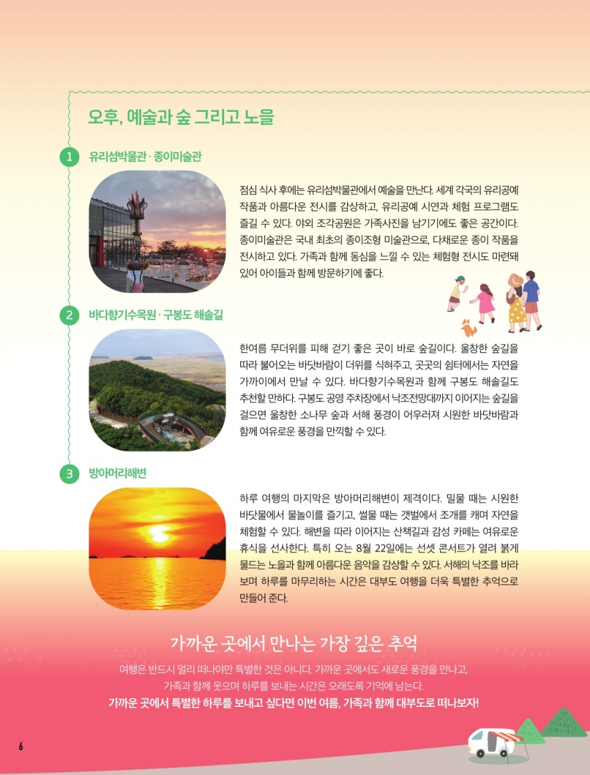 올 여름 가장 가까운 가족여행 대부도 하루 여행